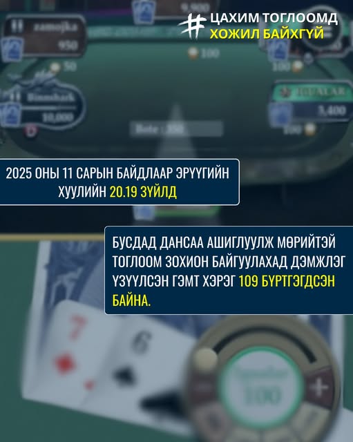 МӨРИЙТЭЙ ТОГЛООМ ЗОХИОН БАЙГУУЛАХ ҮЙЛДЭЛД ДЭМЖЛЭГ ҮЗҮҮЛСЭН ХҮНД ХУУЛИЙН ХАРИУЦЛАГА ОНОГДУУЛДАГ.